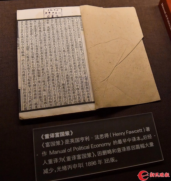 《国富策》是英国经济学家亨利-法思得（Henry Fawcett）著作《政治经济学手册》（Manual of Political Economy）的最早中译本。后经人重新翻译为《重译国富策》亨利-法思得鼓励通过邮政储蓄银行来让公众强制储蓄.jpg