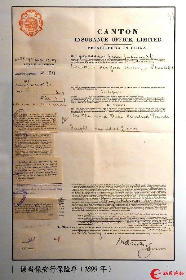 中国第一家外资保险公司谏当保安行保险单（1899年）.jpg